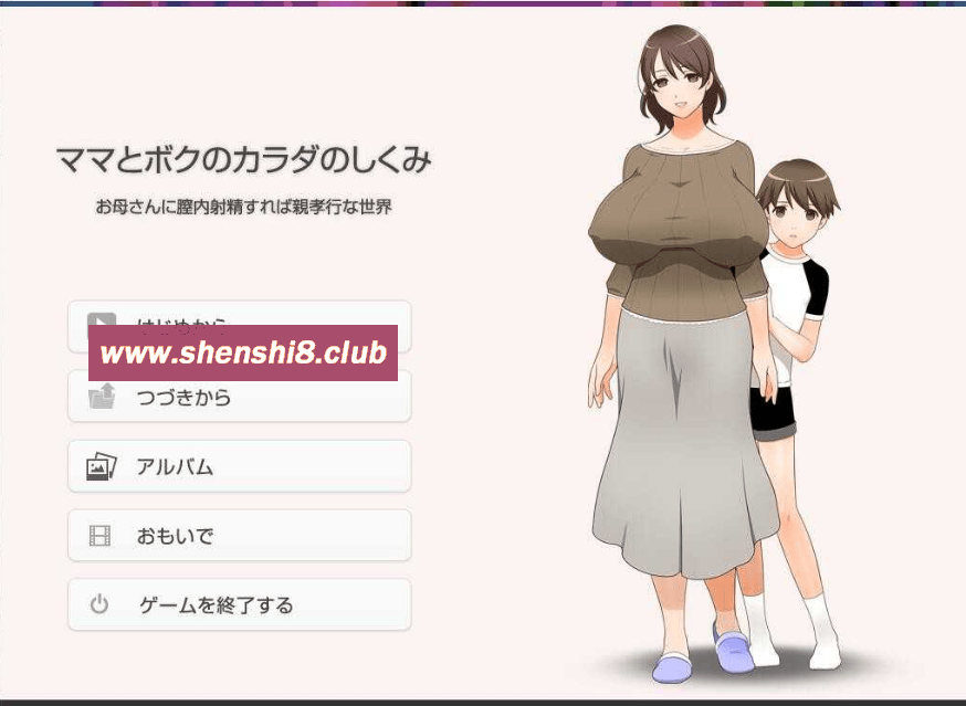 [PC-ADV游戏] 【拔作ADV/汉化】在母亲体内发she就是孝敬的背德世界/ママとボクのカラダのしくみお母さんに膣Oしたら親孝行な世界 AI汉化版+全CG回想[sw1547196]【1.3G】-acg基地