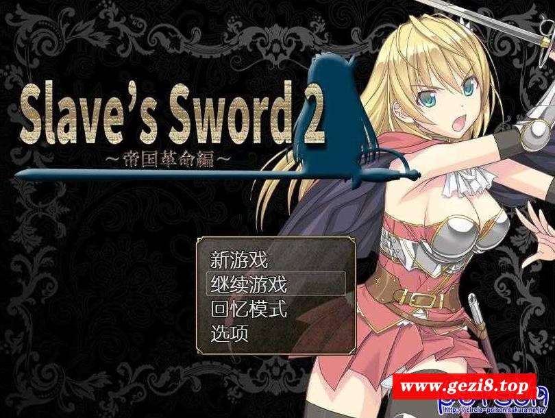 图片[1]-[PC-RPG游戏] 【RPG/汉化】努隶之剑2/Slave’s Sword 2 Ver1.09 STEAM官方中文版【940M】【百度网盘】[slave2]-ACG宝库