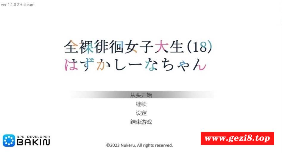 [PC-SLG游戏] 【SLG/官中/步冰】徘徊的女子大学生~害羞的椎名酱 V1.1.0 ZH 官方中文步冰版【800M】[sw3215223]【百度网盘】-acg基地