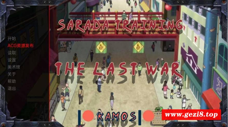 [PC/安卓SLG游戏] 【欧美SLG/中文/动态】教育女忍：最后的战争/Sarada Training: The Last War Ver3.2.0 汉化步冰版【3.1G】[sw23154531]【百度网盘】-acg基地