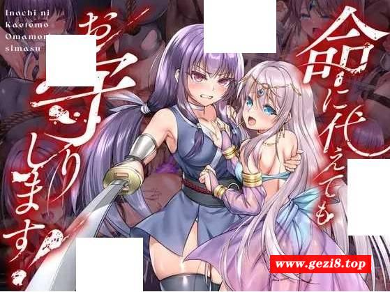 图片[1]-[PC-RPG游戏] 【RPG/汉化/新作】誓斯守护您的生命！/命に代えてもお守りします! AI汉化版【1.4G】[sw32165362]【百度网盘】-ACG宝库