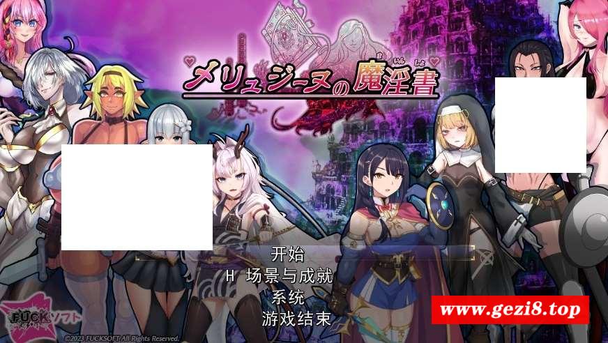 [PC-RPG游戏] 【RPG/机翻】梅林西纳的魔淫书/メリュジーヌの魔淫書 Ver1.2 【1.8G】【百度网盘】[sw2315130]-游戏广场