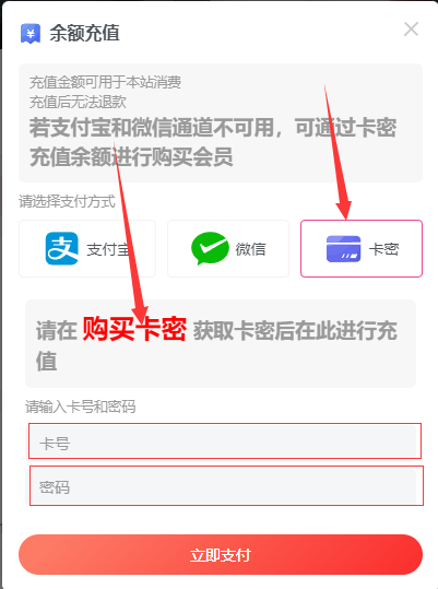 图片[3]-若直充支付宝和通道不可用，可使用卡密余额的方式进行-游戏广场