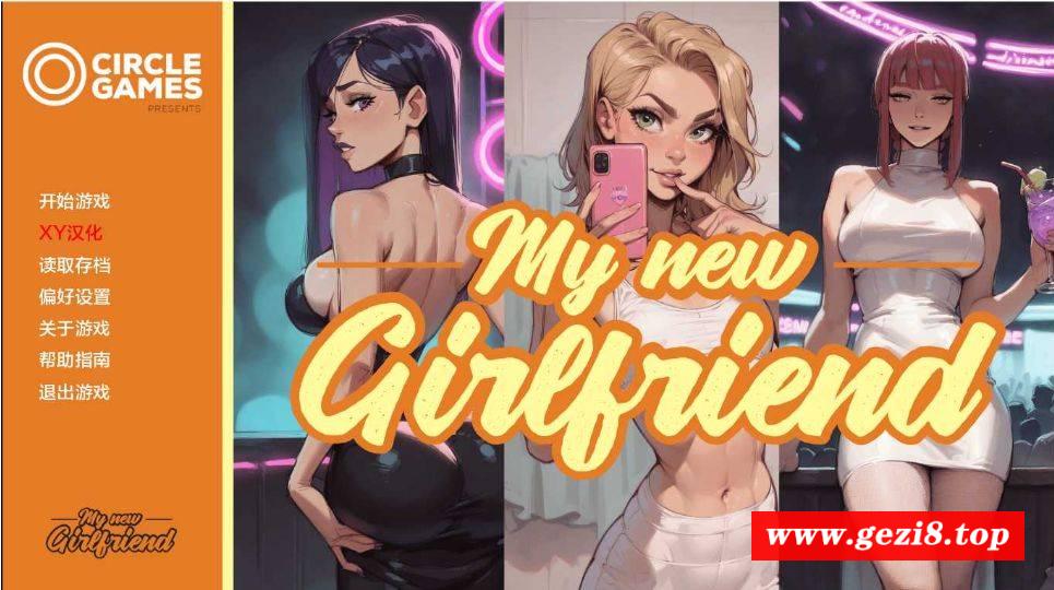 [PC/安卓SLG游戏] 【SLG/汉化】我的新女友/My new Girl Friend Ch.2 XY汉化版【PC+安卓/1G】[sw2155602]-游戏广场