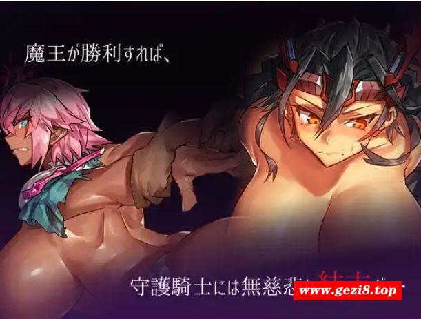 图片[4]-[PC/安卓RPG游戏] 【RPG/汉化/羞辱】魔王领主和守护骑士/魔王と守護騎士[1.12G/度盘][A357]-ACG宝库