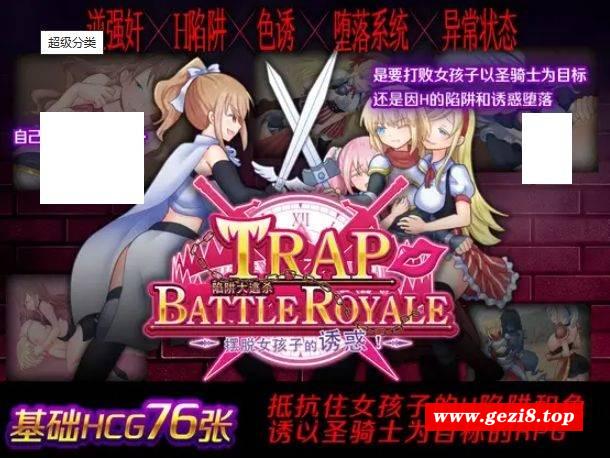 图片[4]-[PC-RPG游戏] [RPG/PC/官方AI汉化] 陷阱大逃杀 ～摆脱女孩子的诱惑！～ V1.05b [1G][TBRO63]-ACG宝库