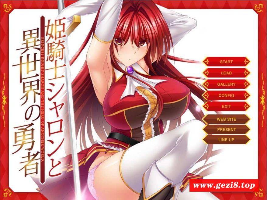 [PC-ADV游戏] 【拔作ADV/汉化】姬骑士夏伦与异世界的勇者/姫騎士シャロンと異世界の勇者 AI汉化版+全CG【500M/BD】[xialun]-游戏广场