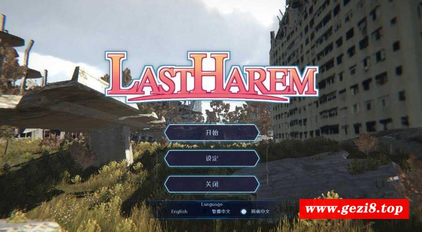 [PC-3D游戏] 【3D游戏/官中/步兵】最后的乐园/last harem 官方中文步兵版【980M】[leyuan]-游戏广场