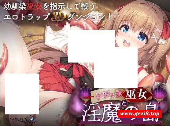 [PC-RPG游戏] [RPG/PC/机翻汉化] 迷糊巫女与淫魔之岛 Ver24.10.17 Ver1.2.3 ドジっ子巫女と淫魔の島 [1.6G][MHWN63]-游戏广场