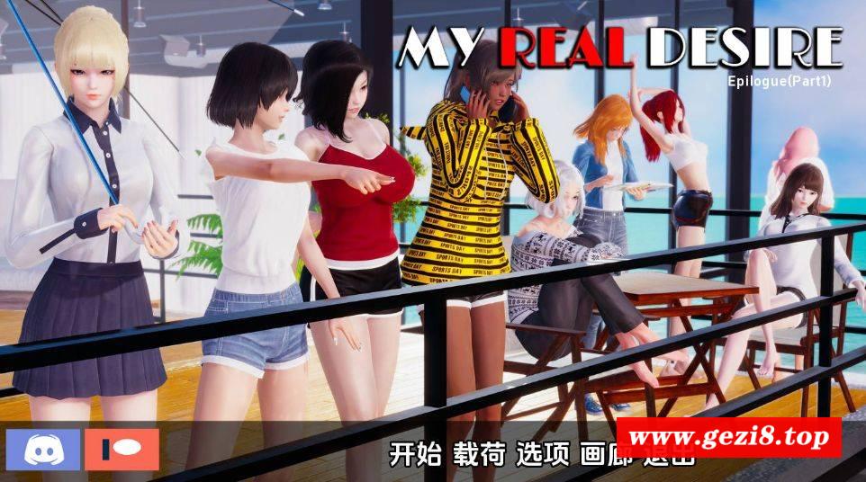 [PC-SLG游戏] [SLG/汉化/动态] 真实情欲/My Real Desire Epilogue P1 AI汉化 [4.9G][zsqy1]-游戏广场