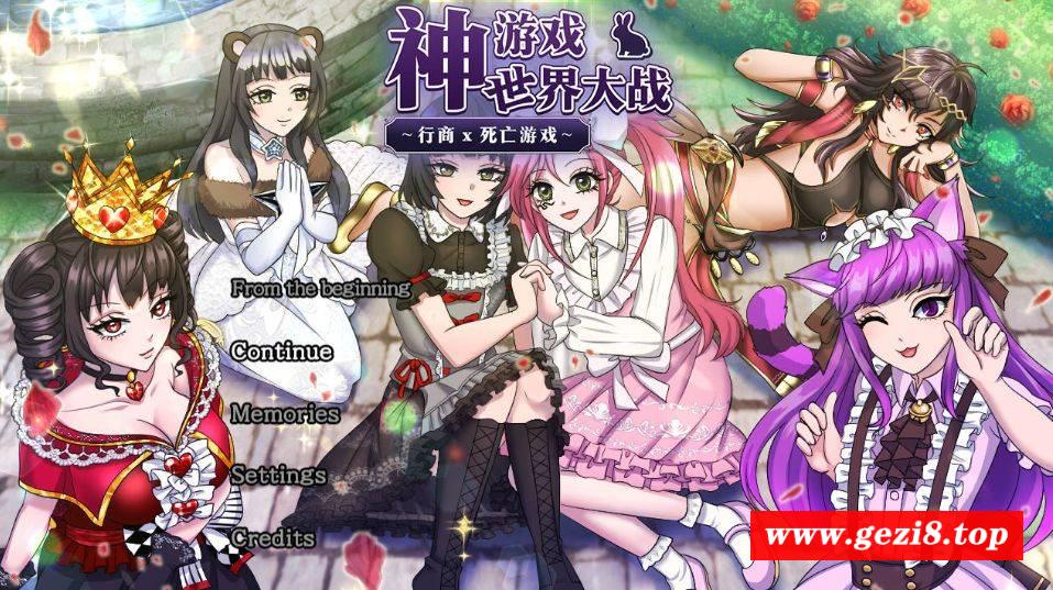 [PC-RPG游戏] [RPG/官中] 神游戏世界大战 ～行商x死亡游戏～V1.05 官方AI中文 [1.9G/BD][sysjdz]-游戏广场