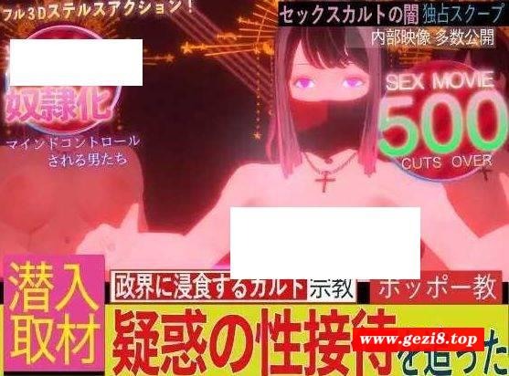 [PC-ACT游戏] [ACT/PC] 潜入!疑惑の洗脳SEXカルト宗教 [BD/1.4G][QRYH63]-游戏广场